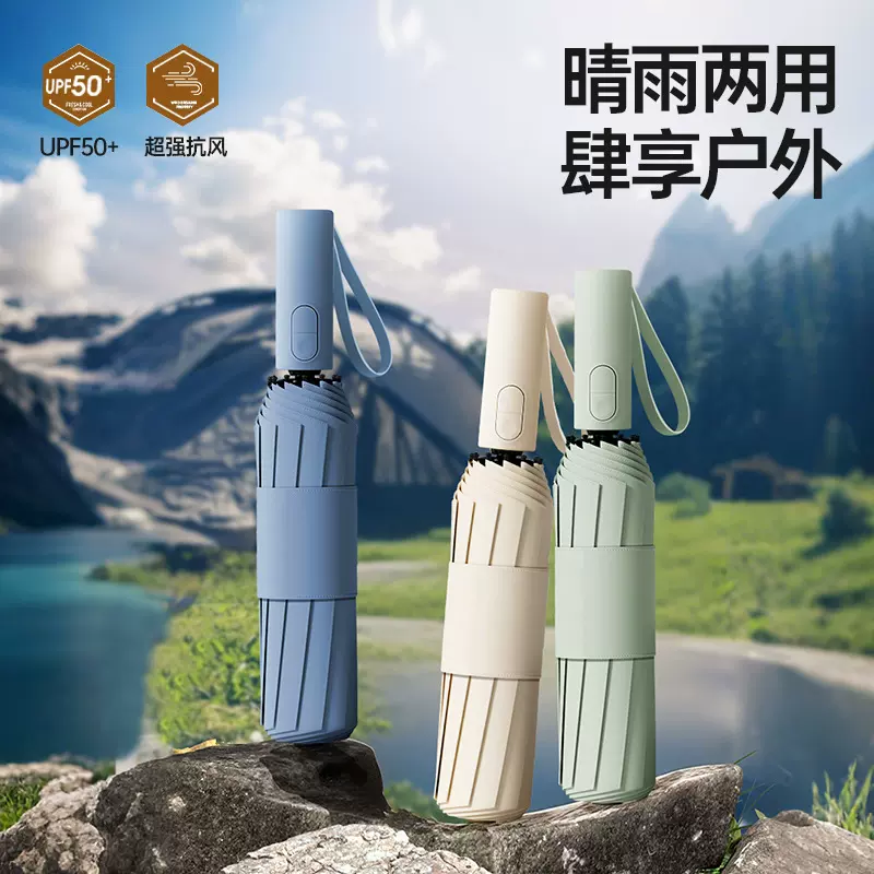 晴雨伞定制两用雨伞加大加厚折叠全自动24骨男女遮阳伞厂家批发伞
