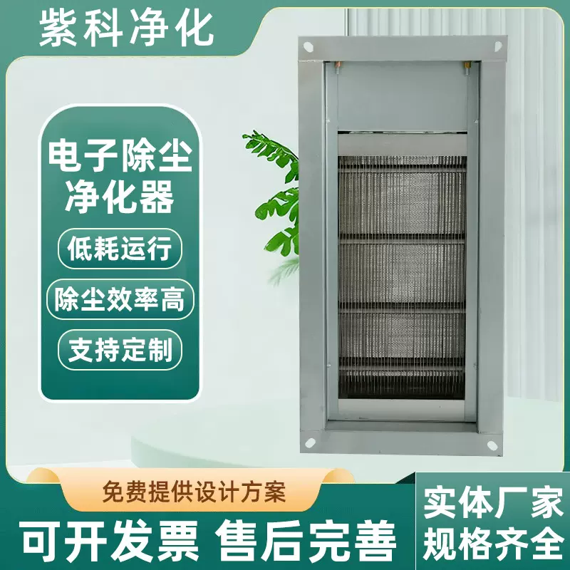 可定制高压静电集尘电子除尘净化器管道式杀菌除味车间净化设备