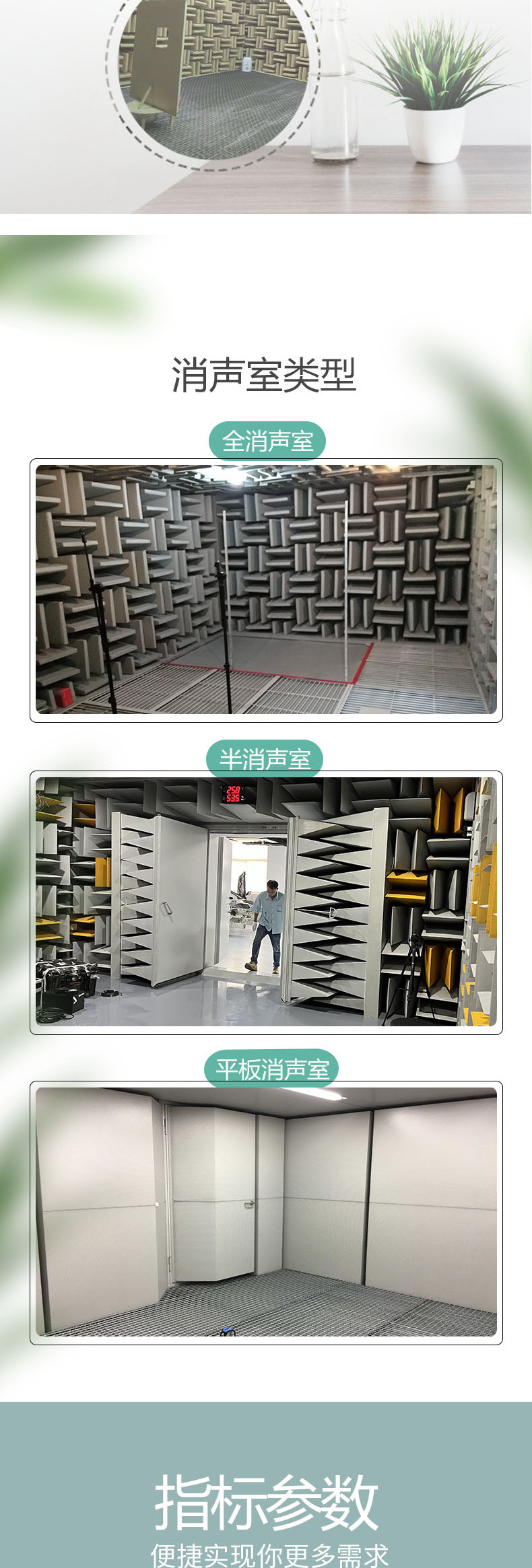 消声室-详情页-静环-_03