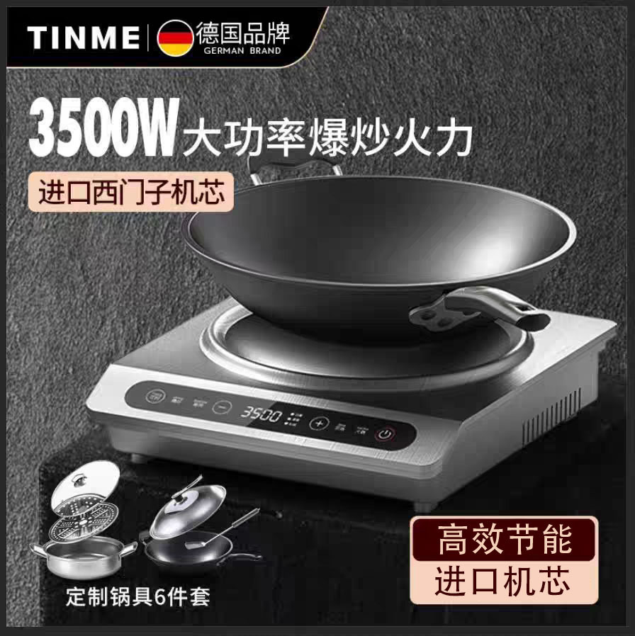 TINME凹面大功率爆炒电磁炉3500W家用火锅炒菜高品质批发爆炒专用