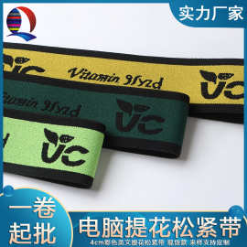 厂家现货4cm彩色电脑提花松紧带VC 内裤腰头弹力带弹力好贴肤