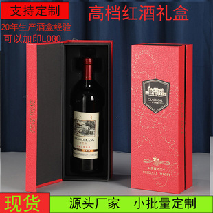 Ready-Made Red Wine Paper Box, Paper Packaging Box, Gift Box, Universal Wine Packaging, Single Bottle, Engraved Pattern