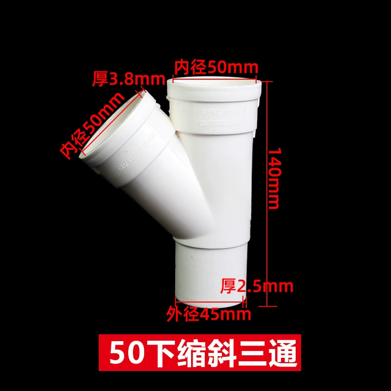 PVC Internal and external plug -in three -way flip -slarted drain pipes, plug -in and direct -inserted variable diameter joint accessories 50/75/110
