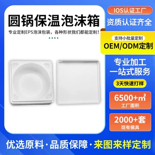 佛跳墙大盆菜圆锅保温泡沫箱定制防摔抗压快递包装保鲜礼盒泡沫箱