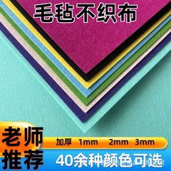カラーフェルト布1 2 3MM不織布なしバックテープDIY学生幼稚園手作り益智カット紙