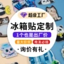 亚克力动漫城市定制冰箱贴