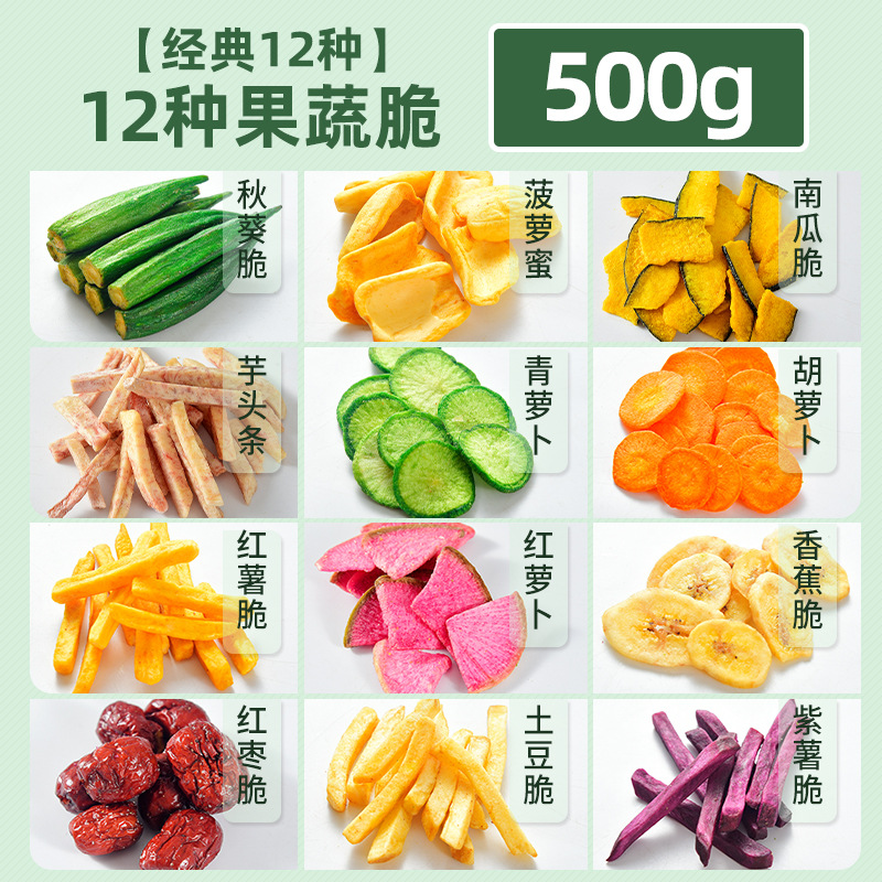 [클래식 12종] 과일 및 야채 칩 12종 500g (250g 구매시 250g 무료)