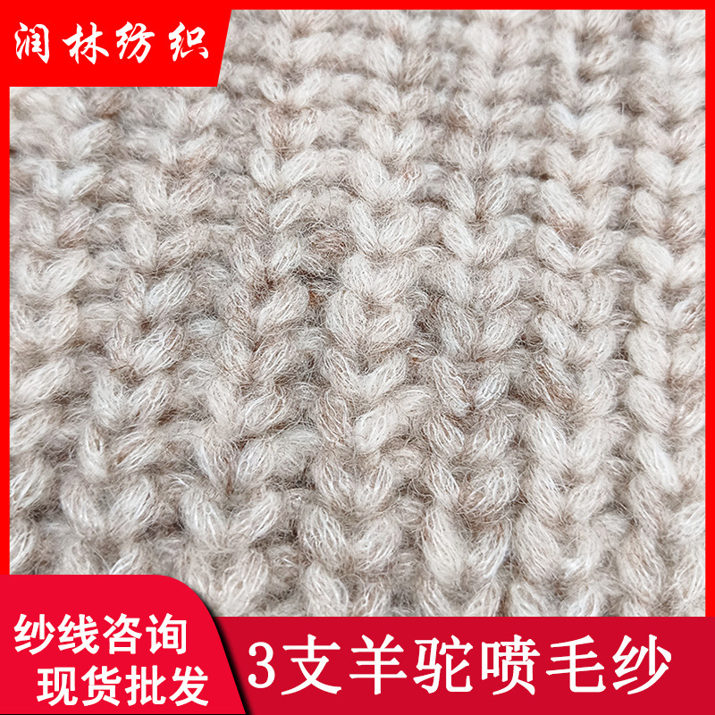 3 Skeins of High-Proportion Alpaca Spray-Woven Yarn, 35% Acrylic, 31% Wool, 4% Alpaca, 30% Nylon, Coarse Knit Single-Strand Blended Yarn