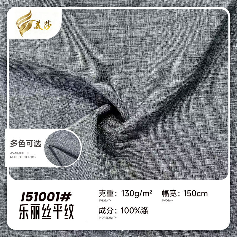 Lelisi Plain Fabric 130g Two-Color Imitation Linen Polyester Plain Casual Professional Wide-Leg Pants Suit Fabric