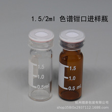 1.5/2ml 钳口顶空瓶 色谱气液相瓶 样品瓶 进样瓶 解析瓶 试剂瓶