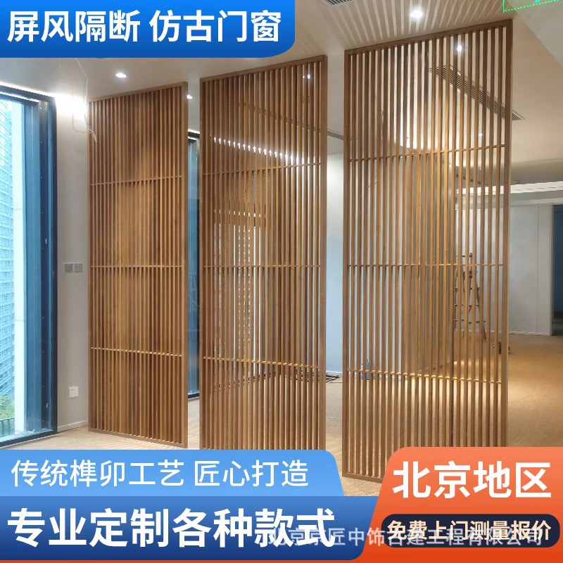 北京新中式屏风格栅酒店隔断玄关折叠旋转实木座屏木花格卯榫工艺