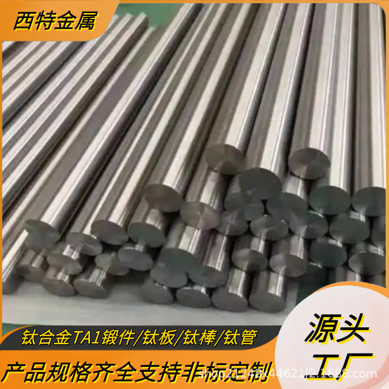 TA1钛棒 工业纯钛实心圆棒 表面光滑易加工
