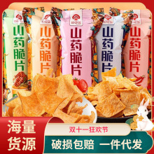 好吃岛山药薄片山药脆片网红零食办公室小吃锅巴薯片休闲食品