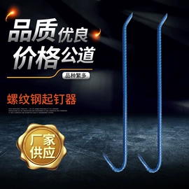 撬棍、起钉器;凿;农机配件