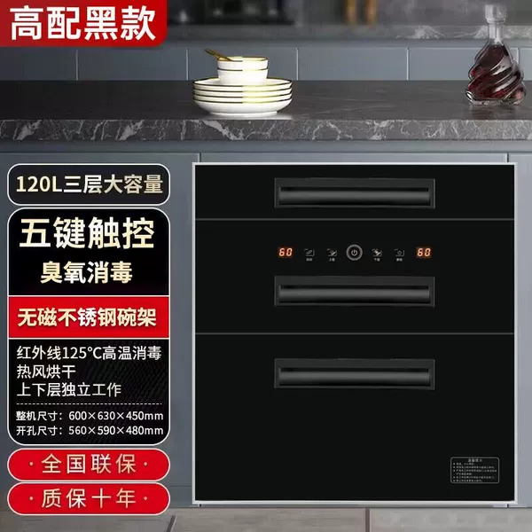 120L black high-end model + five functions + drying + red/ultraviolet rays [three layers]