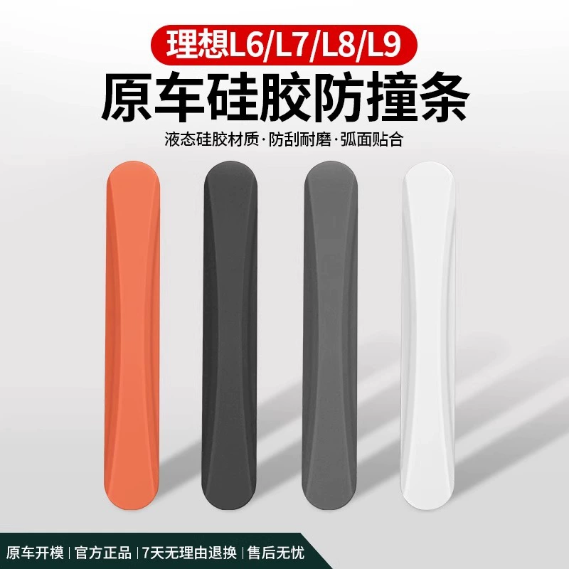 Идеальный L6L7L8L9 дверной противоударной полосы для автомобилей Скрытая силиконовая защитная полоса для царапин