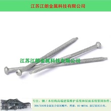 304+435双金属复合防水螺钉/屋面防腐紧固件/自攻螺钉/建筑板材