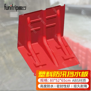 Fun line flood control flood control board ABS material movable baffle (straight plate splicing) 80*52*65cm