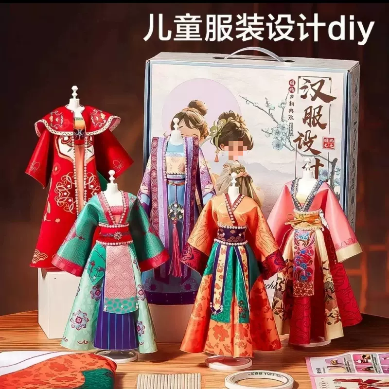 儿童手工diy服装设计女孩玩具过家家国风汉服古装套装生日