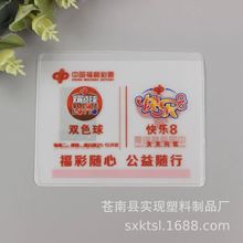 PVC磨砂彩票保护袋 开口式印制体彩福彩双彩防护礼品袋收纳袋保护