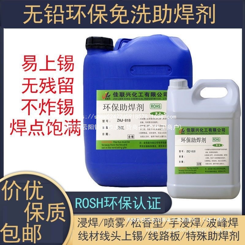免洗助焊剂液体 焊锡水PCB板手浸线材波峰焊松香焊接锡炉浸焊