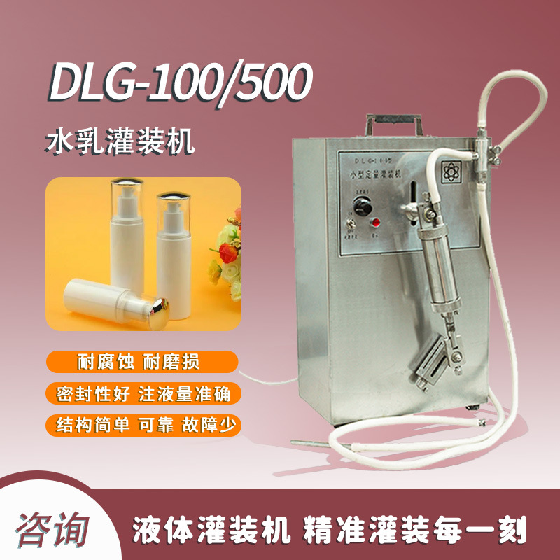 水乳灌装机