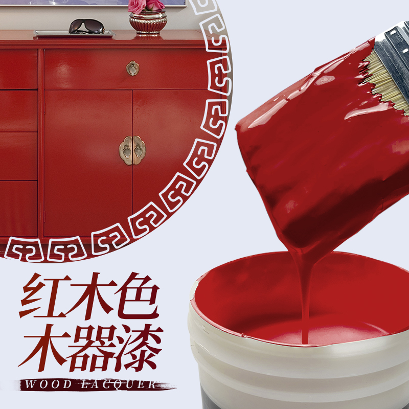 红色木油漆红木色大红色木漆木门实木家具翻新改色木器漆木头红漆