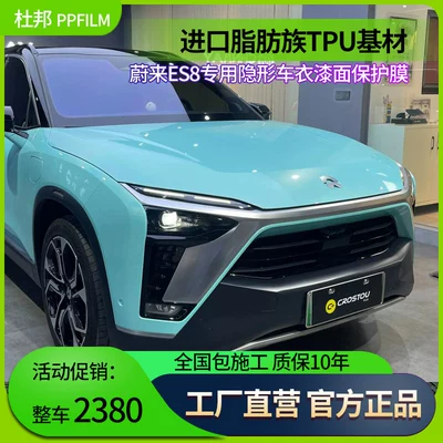 Film, Anti-Scratch Body Protection — Car paint protective film