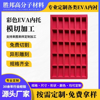 彩色EVA内衬内托工具箱eva内衬高弹防震内衬eva定制一体成型
