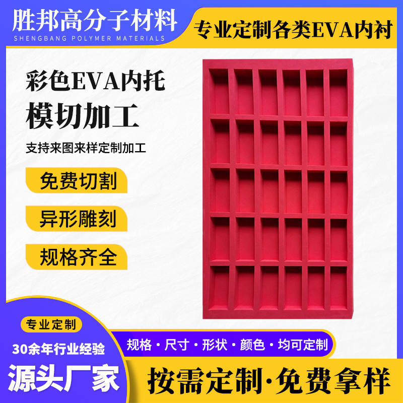 Colorful electronic product EVA packaging lined with high-density shockproof EVA lithium battery insert and EVA carved lining Colorful electronic product EVA packaging lined with high-density shockproof EVA lithium battery insert and EVA carved lining
