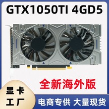 厂家批发NVIDIA GTX1050Ti 4G D5台式机电脑游戏独立显卡