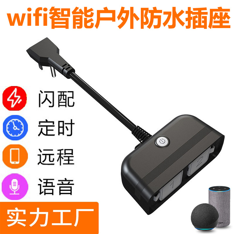 美规wifi户外插座涂鸦wifi智能插座户外防水插座美规（带防水盖）