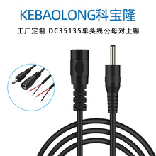 定制DC35135连接线3.5*1.35公母插头尾部上锡22AWG电源适配器