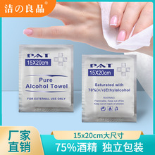 一次性酒精湿巾70度外贸清洁皮肤居家旅游便携清洁湿巾PAT酒精片