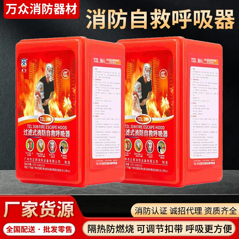 Комплект респираторов для самоспасения Отель Аренда номера Дымчатая противопожарная маска Пожарная противопожарная маска Пожарная противогазная маска