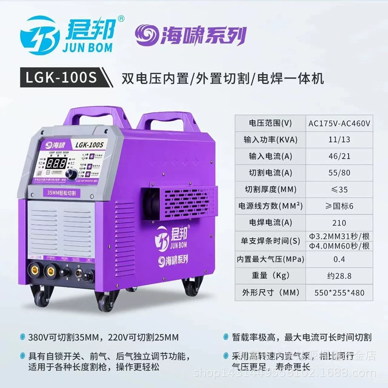 Встроенная воздушная помпа LGK-100S плазменная резка машина двойное напряжение сварка и резка универсальная промышлая резальная машина
