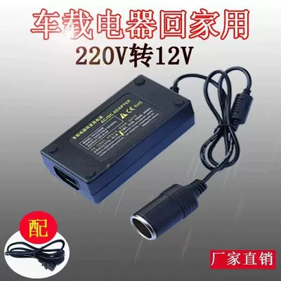 220V to 12V Cigarette Lighter Port Car Vacuum Cleaner Air Pump Refrigerator to Household Plug High-Power Converter