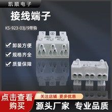 OPENWISE免锁接线端子 923按压式端子 923快速端子　按压式端子