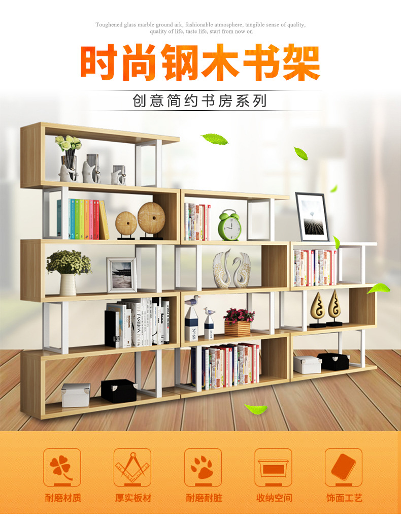 钢木书架