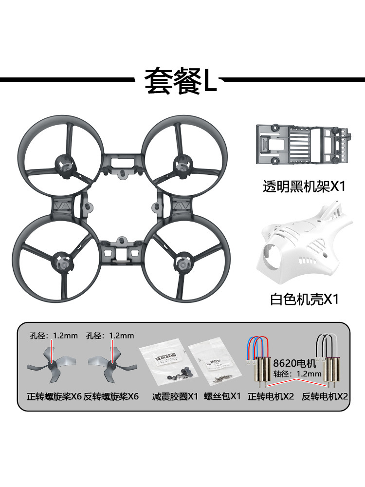 8620空心杯机架套装DIY四轴飞行器遥控玩具有刷穿越机自制配件