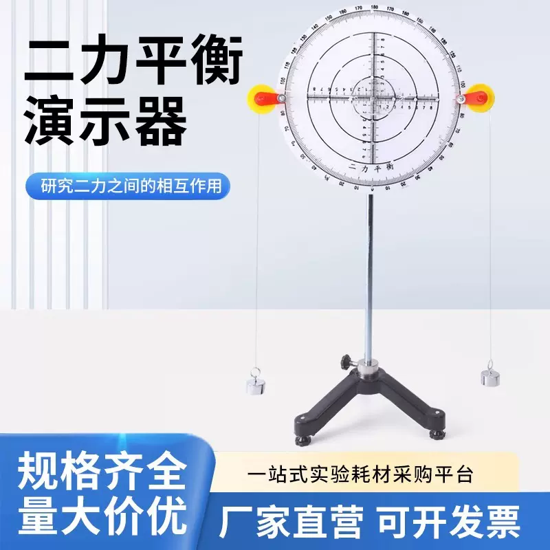 二力平衡演示器探究二力平衡条件圆盘物理力学实验器材教学仪器
