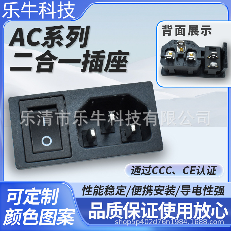 AC电源插座AC-03A 品字+船型开关 黑色不带灯2脚二合一医疗器具
