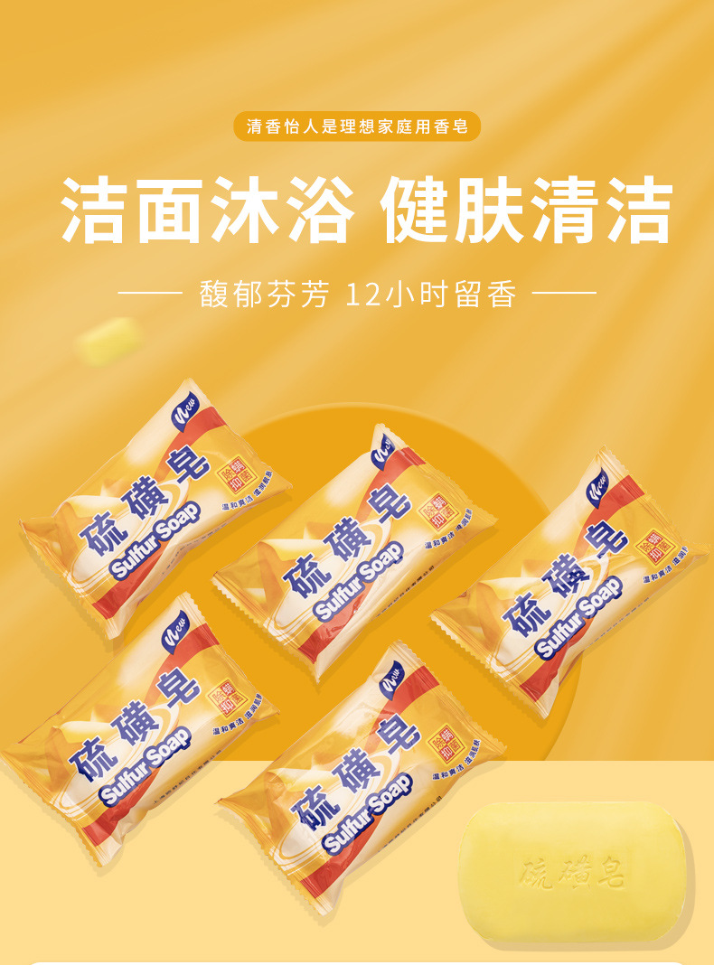 硫磺皂详情页_01.jpg