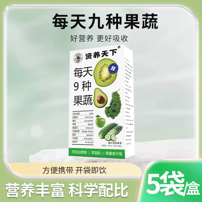 9种果蔬 液体沙拉 高膳食纤维代餐益生元果蔬饮料 复合果蔬汁代发