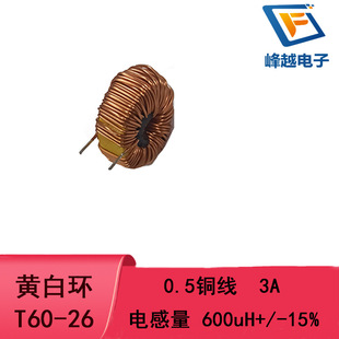 �S��ֱ�N �S�׭h ��ģ늸� T60-26 0.5���� 3A 600uH�ŭh늸о�Ȧ