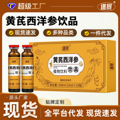 黄芪西洋参饮品原浆西洋参黄芪口服液视频号同款现货代发批发