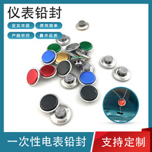 铝皮铅封一次性防伪电子秤封铅水表铅封加油机铅封计量封电垒德株