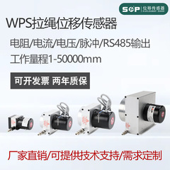 SOPメーカー高精度ワイヤー伸縮変位センサーWPS-S ワイヤー式電子定規 4-20mA電流信号2線式