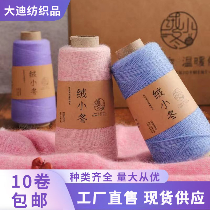 厂家批发山羊绒26支2股高兔绒纱机织山羊绒线手工diy贴身保暖柔软