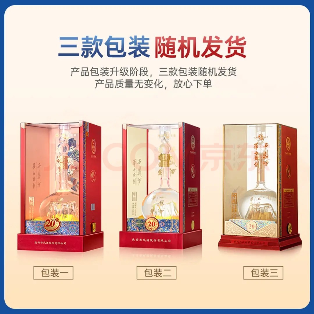 西凤酒华山论剑20年凤香型白酒500ml